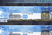 【FGO】スーパーリコレクション、１３節とミノタウロスの最適解ｗｗｗｗｗ←結果ｗｗｗｗｗ