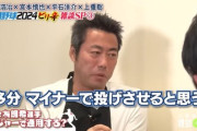 【悲報】上原浩治さん「佐々木朗希は1年間はマイナーだと思う。メジャーでは投げさせない」