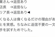 【超画像】凄腕営業マン「『返信不要』って書いてお礼メール送ったら返信したのは1人だけ」