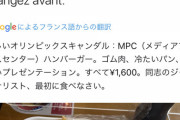 【東京五輪】フランス人記者、プレスセンターで1600円払ってコンビニ弁当以下の食事を出されて困惑
