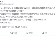 【悲報】懐かしのあの騒動、ぼざろ脚本家の炎上騒動に巻き込まれて掘り起こされるｗｗｗｗ