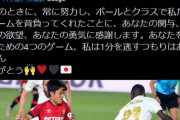 ◆ほのぼの◆ほとんど降格決定寸前なのにマジョルカサポが温かすぎると話題に！「くんさんありがとう（意訳）」