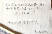 【画像】やばい涙がとまらない...母からのメッセージw