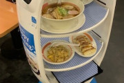 【朗報】 幸楽苑さん、最先端な自動配膳ロボットをラーメン業界で初めて導入