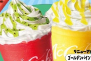 マクドナルド「すいか・パインフラッペ＆バナナマカロン」が7月31日から限定発売！