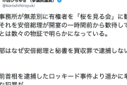 立憲会派・小西洋之「特捜部はなぜ安倍総理と秘書を買収罪で逮捕しないのか。ロッキード事件より遥かに単純明快な犯罪だ」