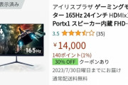 【爆安画像】ついにアイリスオーヤマが1万円切りのゲーミングモニターを発売したぞおおおおおおおおおおお