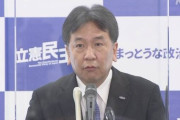 【立憲】枝野幸男さん(埼玉)「戦略を外に向かって言う馬鹿はいない」→政権構想を発表