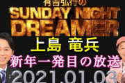 上島竜兵が死んだ年の紅白歌合戦に有吉が出演し「白い雲のように」を歌う模様