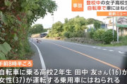 自転車で逆走していた女子高校生　車に衝突して死亡