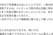 逮捕された撮り鉄(17)「運転士がハイビームで撮影の邪魔してくるので復讐してやった」