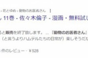漫画｢動物のお医者さん｣の電子書籍版､8月21日に販売終了になっていた