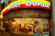 【悲報】ミスタードーナツ、4年間で国内200店も閉店していた　その理由は・・・
