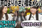 自分より小さい櫻坂メンバーを嬉しそうに明かす瀬戸口心月と矢田萌華【文字起こし】乃木坂46