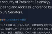 【悲報】ゼレンスキー「身の安全を守るために会談は極秘で頼む」共和党議員「！！！」ｼｭﾊﾞﾊﾞﾊﾞ