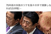 【悲報】共産党議員「アベを牢獄に送り、支持者はリストアップして粛清しなければならない」