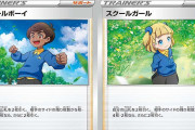 【悲報】ポケモンカードさん、時代遅れの性差別を指摘されてしまう