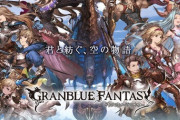 【悲報】グラブル、リリィのえちえち絵でフェミブチギレ