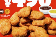 【悲報】バーガーキング、またしてもマクドナルドに喧嘩を売るｗｗｗｗｗｗｗｗｗ