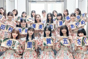 五百城がフロントに！乃木坂46『音楽の日 2024』自身のバナータオルを持った集合ショット公開！！！