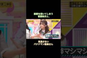 誤解を招いてしまう菅原咲月と、見逃さないバナナマン設楽さん｜乃木坂46 【乃木坂工事中】