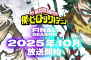 「僕のヒーローアカデミア」ヒロアカアニメFINAL SEASONは10月4日から毎週土曜17時30分放送開始！OPテーマ曲の「THE REVO」は記念すべき第1期ぶりのポルノグラフィティが担当！！