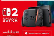 【爆笑】転売ヤーさん、「Nintendo Switch 2」で使用出来るSDカードに狙いを変更ｗｗｗｗｗｗｗｗ