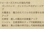 【ドラクエウォーク】ウォーカーズスキルの強化内容貼る