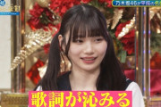 【乃木坂46】岡本姫奈『歌詞が沁みる・・・』