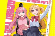 劇場総集編『ぼっち・ざ・ろっく！』の先着来場者特典に原作者描き下ろしのスピンオフ漫画「ぼっち・ざ・ろっく！ エピグラフ1」