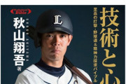 秋山翔吾さん、シーズン中に本を出す