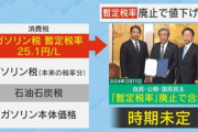 【悲報】日本政府､ガソリン税の暫定税率廃止の代わりに新しいガソリン税を検討ｗｗｗｗｗｗｗｗｗｗ