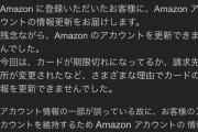 【闇画像】Amazon(偽物)「カードの有効期限切れやで」
