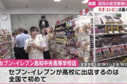 【悲報】寮生240人が利用してた高校の食堂が廃止され、代わりにセブンイレブンが出店される