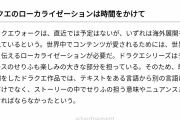 【ドラクエウォーク】ドラクエウォーク、まさかの海外展開を視野に入れていた模様