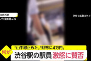 財布落として駅員と口論になった件で駅員擁護してる奴意味わからんのだが