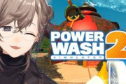 【にじさんじ】叶「ガチ内緒にしてほしいんだけど…戌亥さんがやってるのを見て(パワーウォッシュシミュレーター)面白そうだなって」