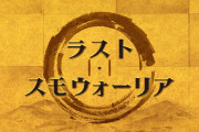【グラブル】『ラスト・スモウォーリア』予告情報公開！シエテ,ナルメア,イカロスの登場が明らかに