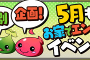 【パズドラ】絶メタスタミナ０ｗｗｗウオオオオオオ  ハジッ、ハジィィィイイイイイイ！！！！！！！