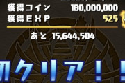 【ソシャゲ】パズドラさん、月額制に課金するととんでもない量のコインが貰える