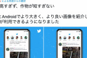 Twitter民へ朗報！縦長画像の全画面表示がついに実装されました！