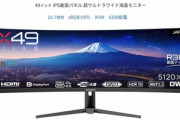 JAPANNEXT､49インチ･5K･曲面超ウルトラワイドモニタ｢UX49(2023)｣を発売