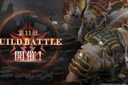 【FF7EC】第11回ギルドバトル再開催のお知らせ来たな