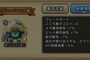【ドラクエウォーク】ボーンファイターのこころはコレ用っぽいな