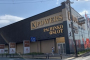 奈良県奈良市の「K-POWERS大安寺店」が一時休業し「123大安寺店」としてグランドオープン予定！