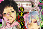 【知ってた】ジャンプの新連載２本、誰もが予想した通りの結果になる