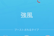 【ポケモンGO】パルデアウパーが「天候ボーナスの影響を受けない」条件