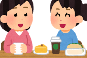 【悲報】女子同士の遊び、ランチしかない…