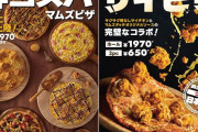 バーガーの二号店は出さないの？　〜　韓国のハンバーガー「マムズタッチ」のピザブランド、日本で販売開始＝海外初進出