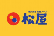 【悲報】松屋さん、ハングルの広告を出してしまい日本人がブチ切れ…